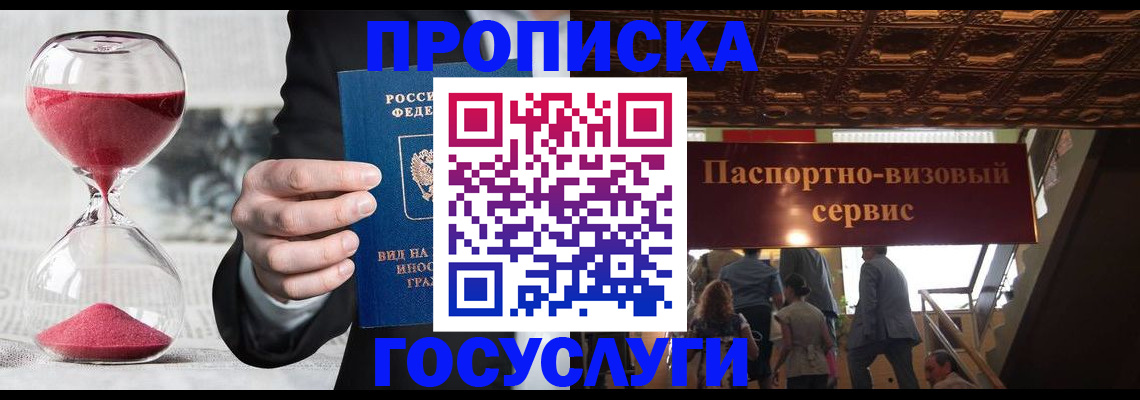 временная регистрация законно в Лузе