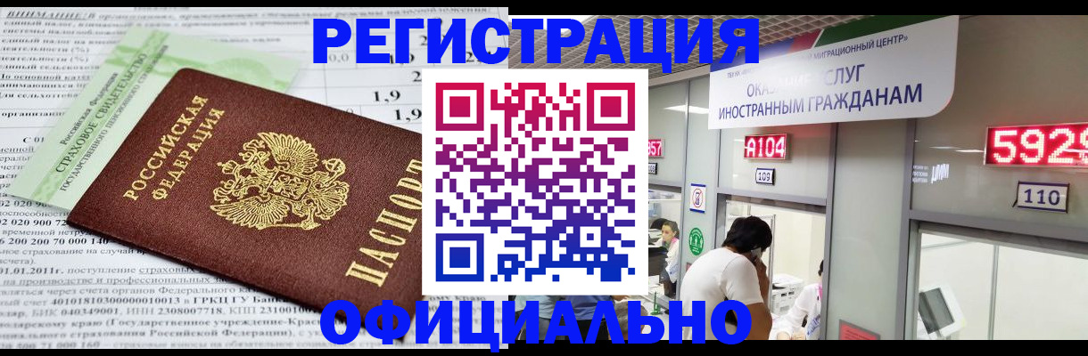 временная регистрация надежно в Лузе