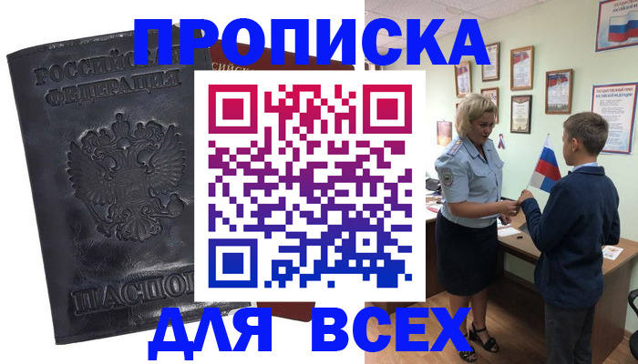 прописка для кредита в Лузе