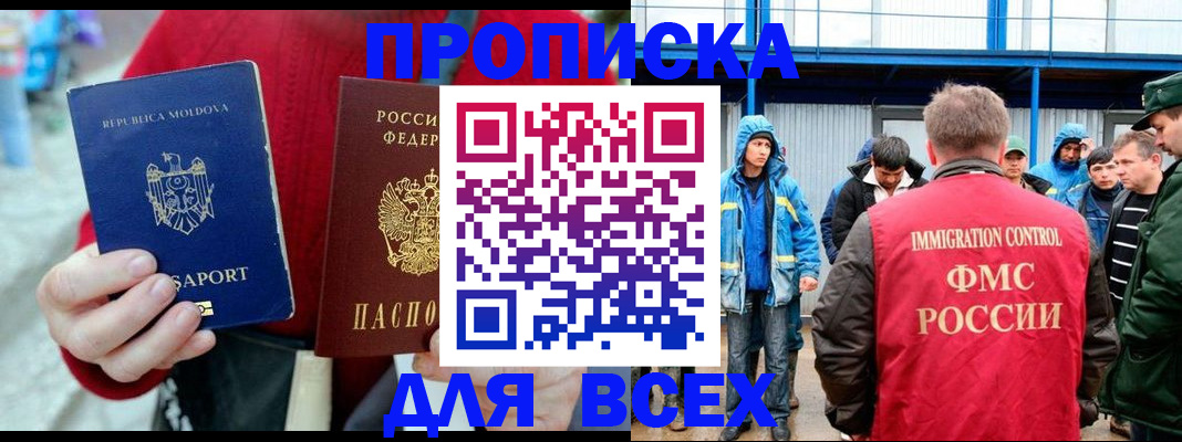 временная регистрация для всех в Лузе